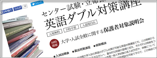 センター試験・立命館大学入試 英語ダブル対策講座2015