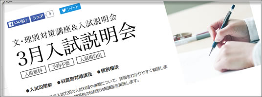 2016年3月入試説明会