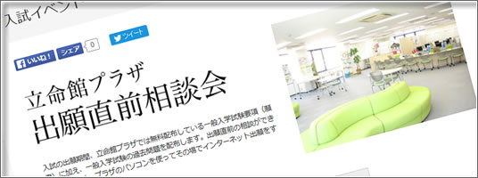 2016年出願直前相談会
