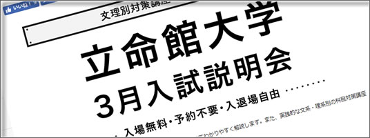 3月入試説明会2018