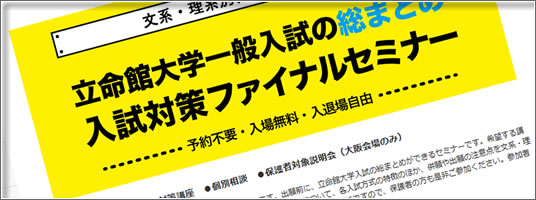 入試対策ファイナルセミナー2017