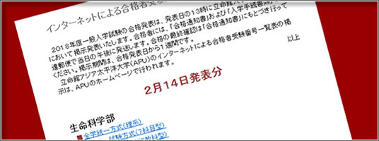 生命化学部インターネット合格発表2018