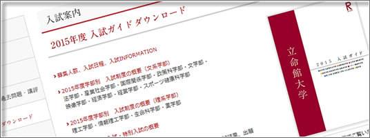 2015年度入試ガイドダウンロード