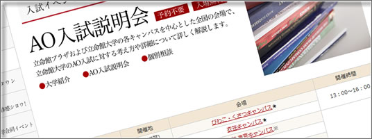 AO入試説明会