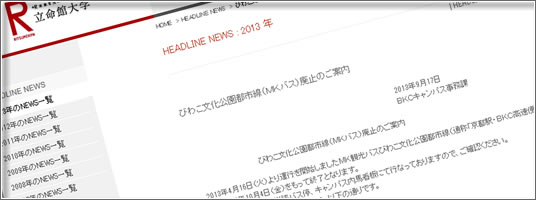びわこ文化公園都市線廃止