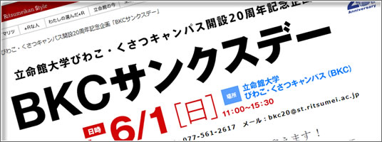 BKCサンクスデー開設20周年
