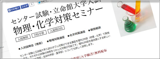 立命館大学英語対策講座2015