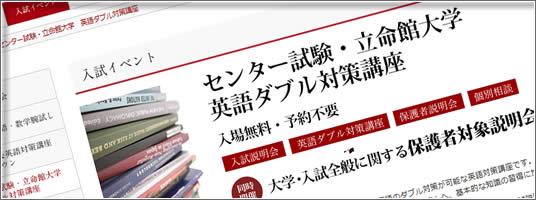 センター試験・立命館大学入試英語対策講座