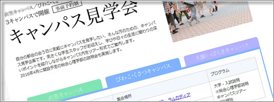 びわこ・くさつキャンパス見学会2015