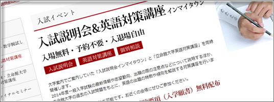 入試説明会&英語対策講座インマイタウン