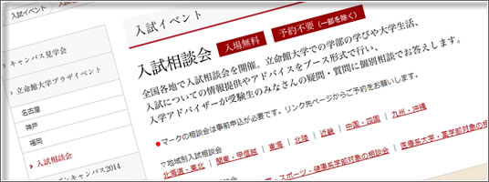 入試相談会全国開催2014