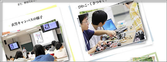 オープンキャンパスフォトレポート2013