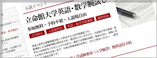 立命館大学英語・数学腕試し2013