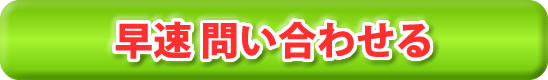 早速、草津市の学生マンションに問い合わせる